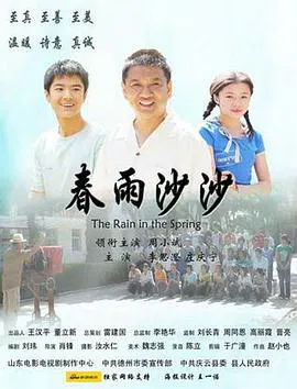 【剧情片】春雨沙沙