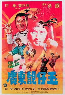 【喜剧片】广东靓仔玉