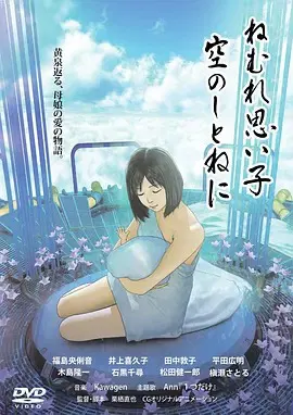 【动漫电影】记忆沉睡的孩子 奔向天空的摇篮